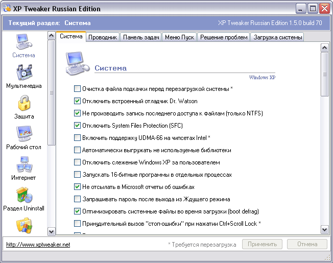 Скачать бесплатно XP Tweaker Russian Edition 1.53 (build 78) .